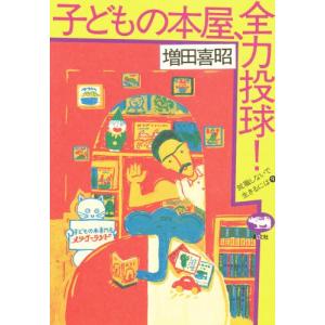 子どもの本屋、全力投球!｜starclub