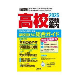 高校受験案内 首都圏｜東京・神奈川・千葉・埼玉の国公私立全校茨城・栃木・群馬・山梨の主な私立高校 2...