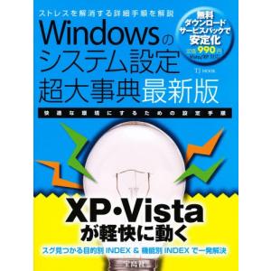 Winのシステム設定 超大事典 最新版｜starclub