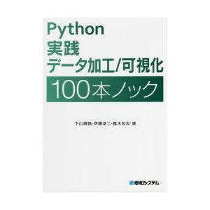 Python実践データ加工／可視化100本ノック