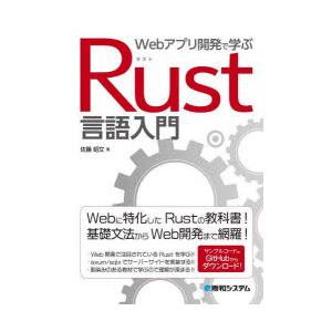 Webアプリ開発で学ぶRust言語入門