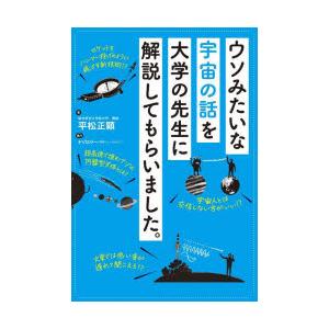 ウソみたいな宇宙の話を大学の先生に解説してもらいました。｜starclub