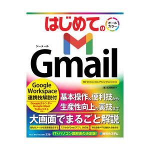 はじめてのGmail Google Workspace連携技解説付