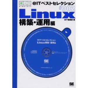 ＠ITベストセレクション Linux構築｜starclub