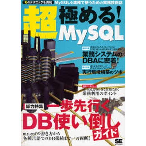 超・極める!MySQL UDF・Connector／J O／Rマッパー・セキュアDB configu...
