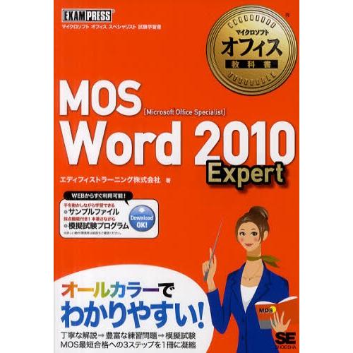 MOS Word 2010 Expert Microsoft Office Specialist
