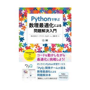 Pythonで学ぶ数理最適化による問題解決入門｜starclub