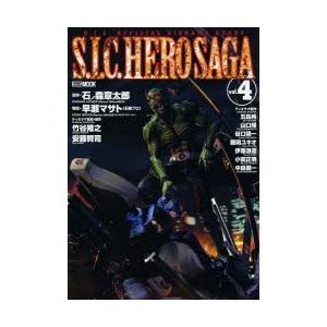 S.I.C. HERO SAGA vol.4