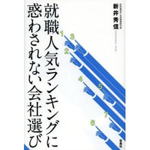 就職人気ランキングに惑わされない会社選び｜starclub