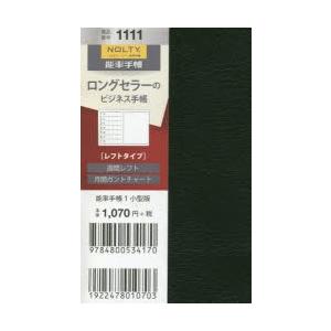 2019年版 1111.能率手帳1小型版の商品画像