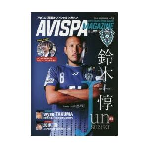 AVISPA MAGAZINE アビスパ福岡オフィシャルマガジン Vol.15（2018.NOVEM...