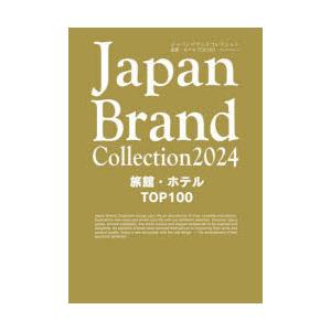 Japan Brand Collection 2024旅館・ホテルTOP100｜starclub