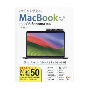 今日から使えるMacBook Air ＆ Pro｜starclub