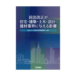 民法改正が住宅・建築・土木・設計・建材業界に与える影響｜starclub