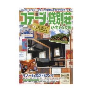 コテージ 貸別荘 キャンプ場 21 ぐるぐる王国 スタークラブ 通販 Yahoo ショッピング