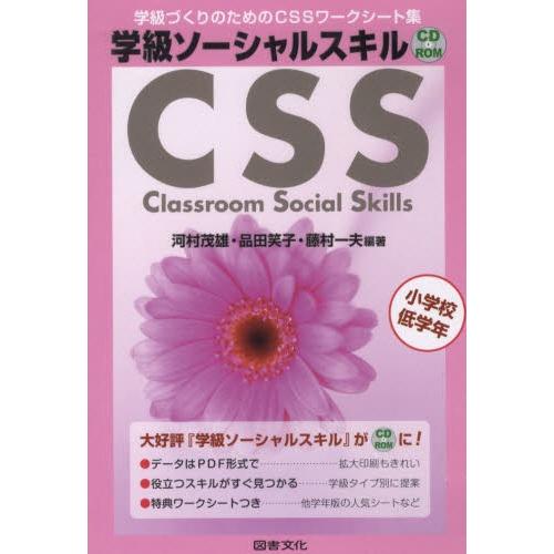 学級ソーシャル CD-ROM 小学校低学