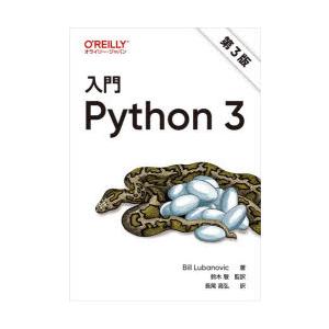 入門Python 3