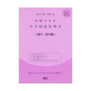 令7 合格できる中学国語攻 漢字・語句編｜starclub