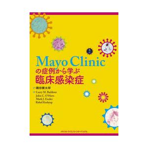 Mayo Clinicの症例から学ぶ臨床感染症｜ぐるぐる王国 スタークラブ