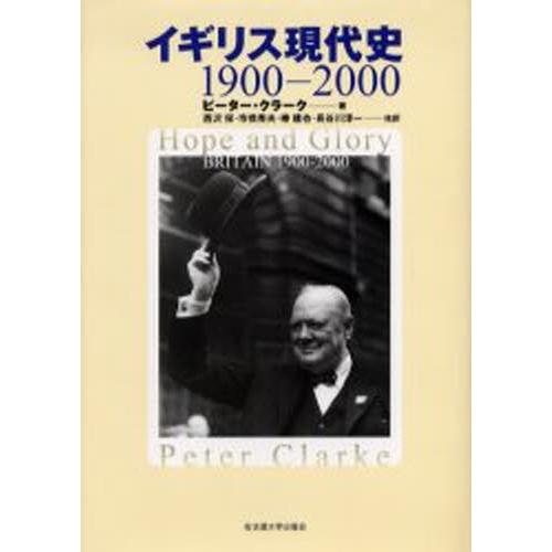 イギリス現代史 1900-2000