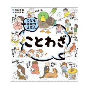 ことわざ