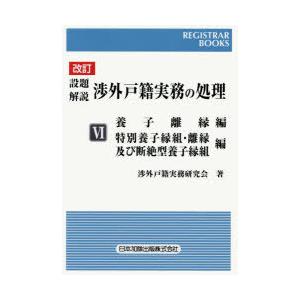 設題解説渉外戸籍実務の処理 6｜starclub