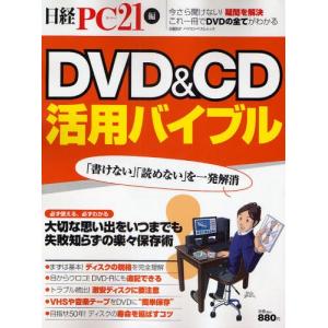 DVD＆CD活用バイブル｜starclub