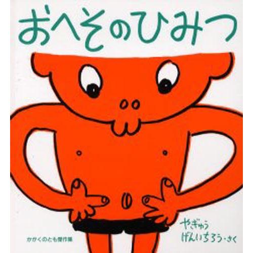 おへそのひみつ