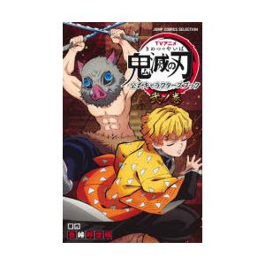 鬼滅の刃 ヒノカミ血風譚2 鬼狩り指南書・弐 : 枚方 蔦屋書店 Yahoo!店