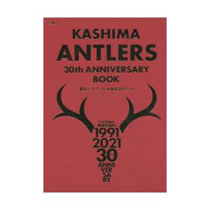 鹿島アントラーズ30周年記念ブック