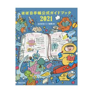 ほぼ日手帳 書籍関連グッズ の商品一覧 本 雑誌 コミック 通販 Yahoo ショッピング