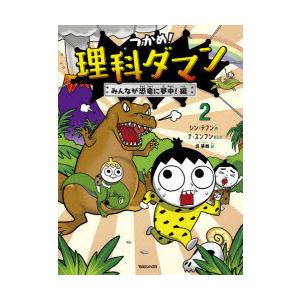 つかめ!理科ダマン 7 : 有隣堂ヤフーショッピング店 - 通販 - Yahoo