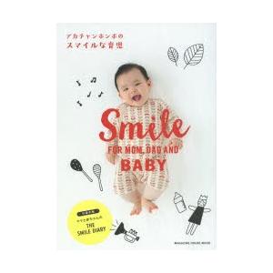 アカチャンホンポのスマイルな育児 SMILE FOR MOM，DAD AND BABY