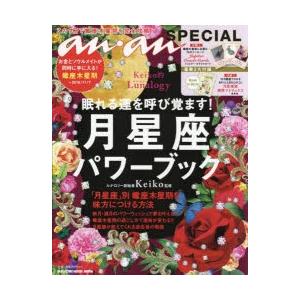 月星座パワーブック 眠れる運を呼び覚ます! Ke...の商品画像