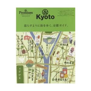 暮らすように街を歩く、京都ガイド。 ＆Kyoto｜starclub