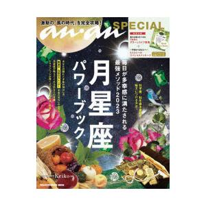  月星座パワーブック毎日が多幸感に満たされる最強メソッド マガジンハウス