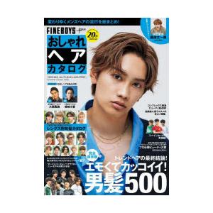 FINEBOYS＋plusおしゃれヘアカタログ ’23-’24AUTUMN-WINTER