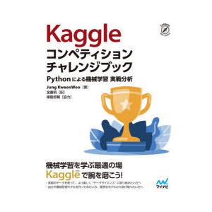 Kaggleコンペティションチャレンジブック Pythonによる機械学習実戦分析｜starclub