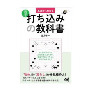 基礎からわかる囲碁・打ち込みの教科書｜starclub