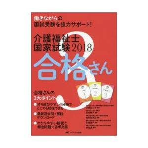 介護福祉士国家試験2018合格さん 3巻セット｜starclub