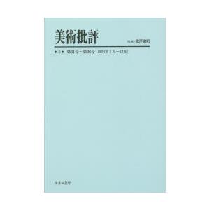 美術批評 6 復刻｜starclub