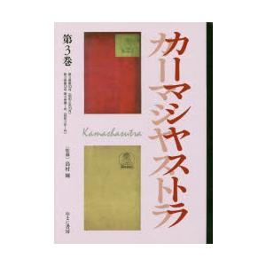 文藝市場／カーマシヤストラ 第3巻 復刻｜starclub