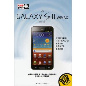 au GALAXY S 2 WiMAX ISW11SC