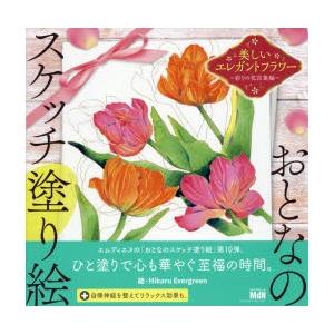 スターフラワー 花 芸術関連の本 の商品一覧 本 雑誌 コミック 通販 Yahoo ショッピング
