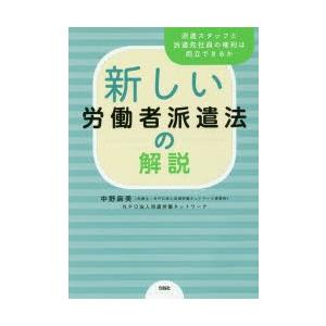 新しい労働者派遣法の解説 派遣スタッフと派遣先社員の権利は両立できるか