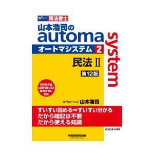 山本浩司のautoma system 司法書士 2