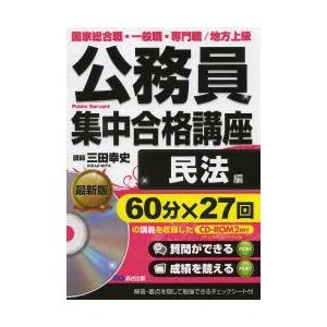 公務員集中合格講座 国家総合職・一般職・専門職／地方上級 vol.4｜starclub