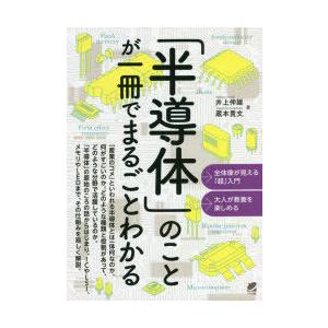 「半導体」のことが一冊でまるごとわかる｜starclub