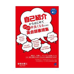 自己紹介からはじめてどんどん仲良くなるための英会話表現集