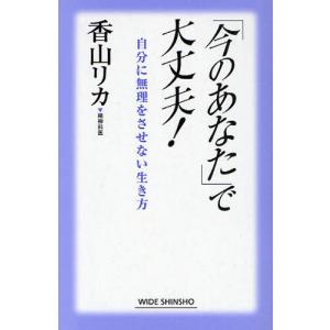 「今のあなた」で大丈夫! 自分に無理をさせない生き方